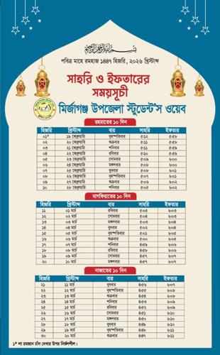 Holy Ramadan Schedule