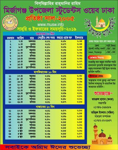 Holy Ramadan Schedule